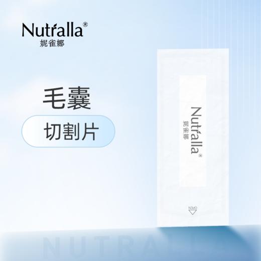 Nutralla妮雀娜毛囊切割片医用耗材 商品图0
