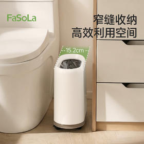 FaSoLa卫生间垃圾桶带轮可移动窄款夹缝专用厕所家用高颜值大容量