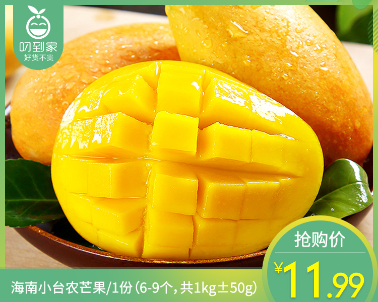 海南小台农芒果/1份（6-9个，共1kg±50g）