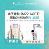 南宁 光子嫩肤PLUS版 #2026店庆# 商品缩略图0
