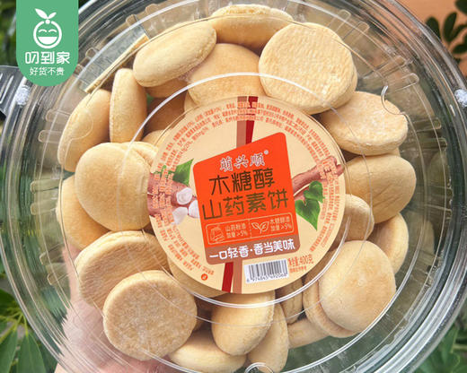 萌兴顺木糖醇山药素饼/1盒（400g）生产日期;26年4月 商品图5