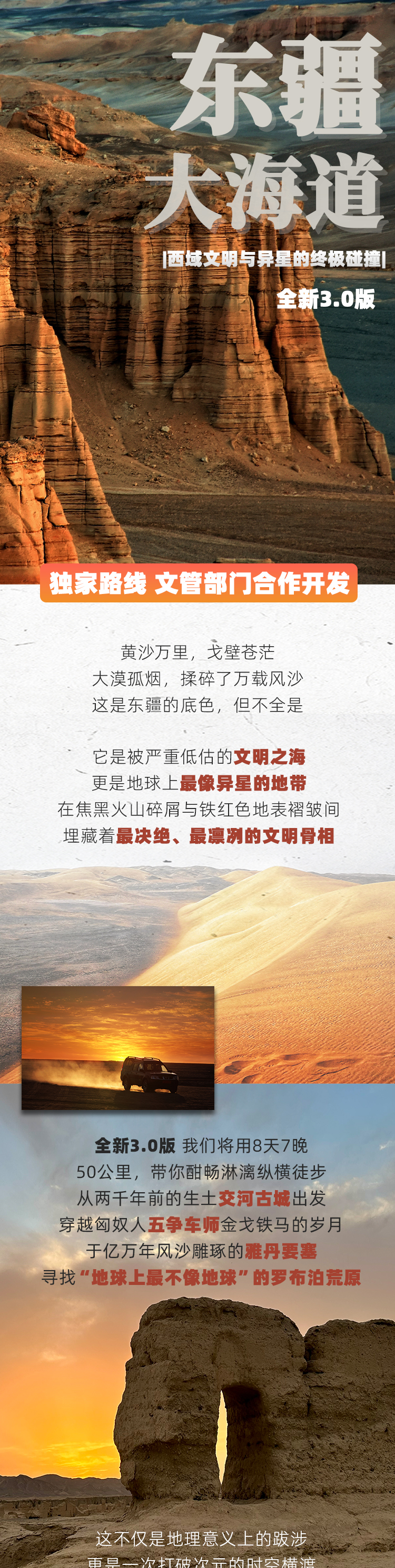 路线亮点 1
