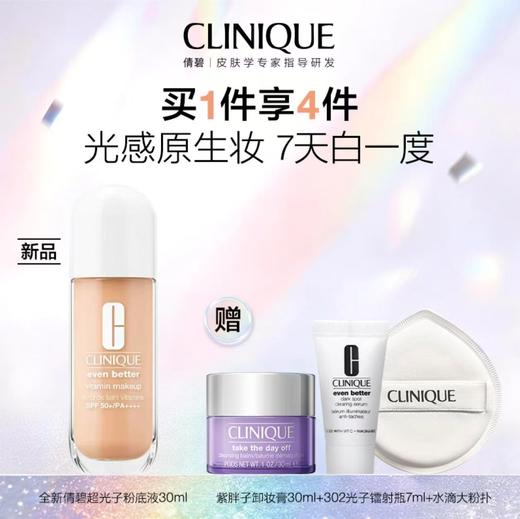 【1F】倩碧活动专享套装：全新超光子粉底液30ml 商品图0