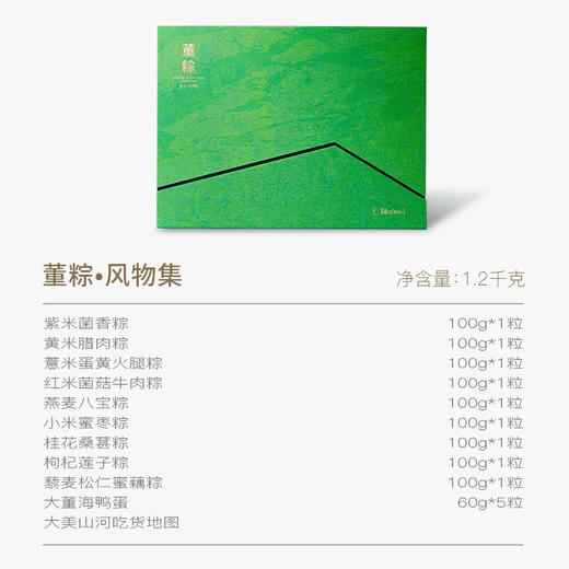 大董 风物集 粽子礼盒  1.2kg 大美山河粽 商品图2