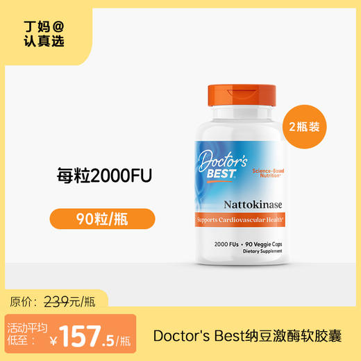 Doctor's Best多特倍斯纳豆激酶胶囊2000FU*90粒 商品图0