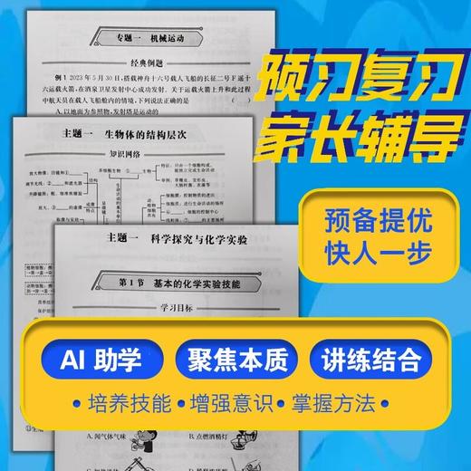 初中教辅一年攻克初中数学60天攻克初中生物学100天攻克初中物理 商品图2