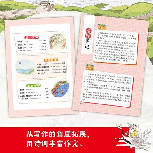 【阅读季赠品】名胜古迹里的古诗词套装（4册大开本） 5天内发货 商品图2