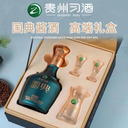 2025年习酒国典精品，53度酱香型白酒，整箱500ml*4瓶。 商品图2