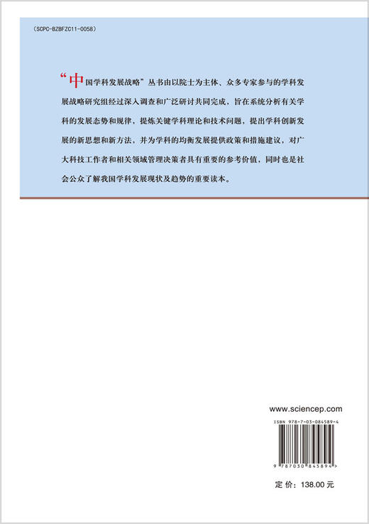 中国学科发展战略·健康地学 9787030845894 商品图1