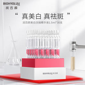 润百颜美白精华液