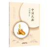 中国天麻 董林林 李晓东 天麻的生物学特征 新品种培育及良种繁育 萌发菌和蜜环菌的筛选及生产等 9787513299497中国中医药出版社 商品缩略图1