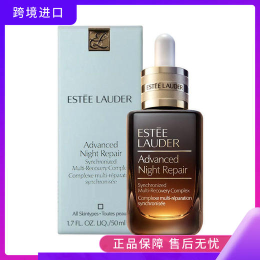 雅诗兰黛七代小棕瓶特润精华50ml 商品图0