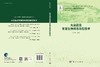 大宗蔬菜有害生物绿色防控技术 商品缩略图3