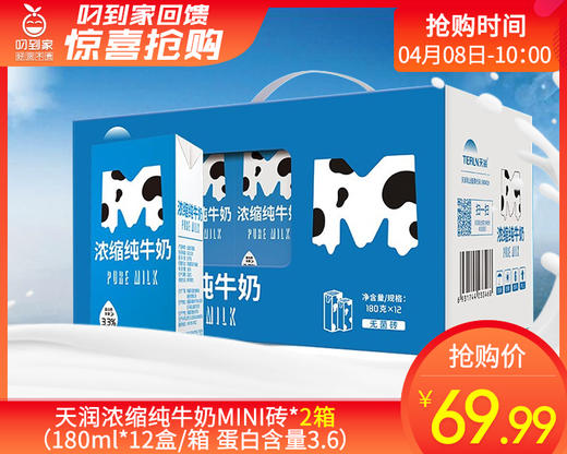 天润浓缩纯牛奶MINI砖*2箱（180ml*12盒/箱 蛋白含量3.6）生产日期: 3月 商品图0
