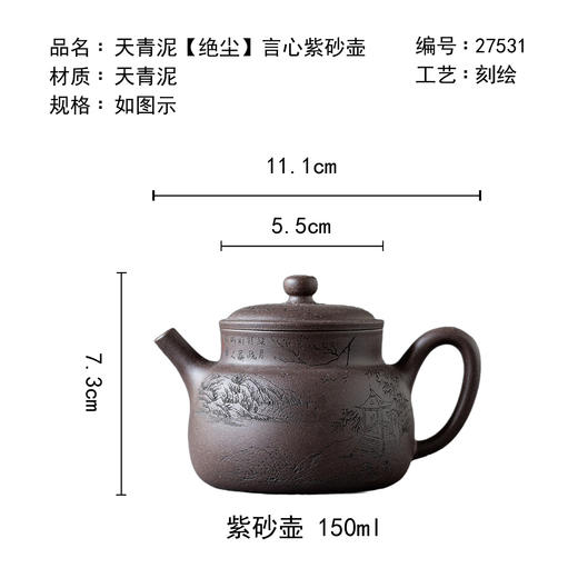 茶香记乘风阁天青泥绝尘言心紫砂壶150ml宜兴泡茶壶沉稳内敛 商品图4