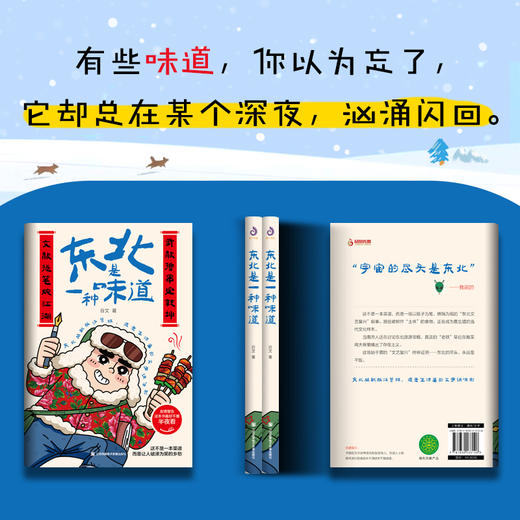 东北是一种味道 谷文著 东北美食文化散文集 人间烟火气东北生活随笔 舌尖上的东北美食故事 治愈系乡愁文学 商品图4