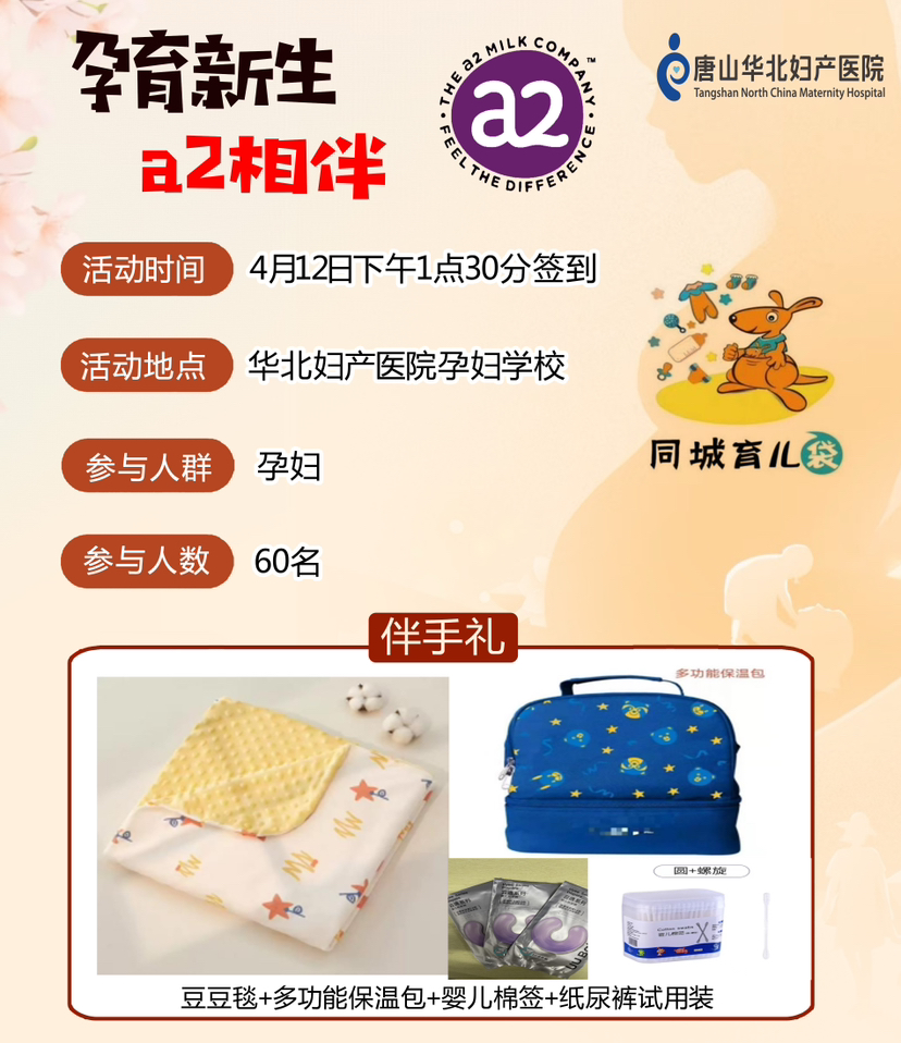 4月12日华北妇产妈妈班活动报名