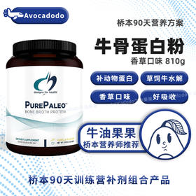 designs for health香草味水解牛骨蛋白粉剂810克/瓶