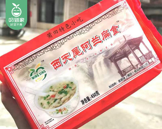 莆田喜宴缘西天尾阿兰扁食/1盒（450g）生产日期：26年3月 商品图5