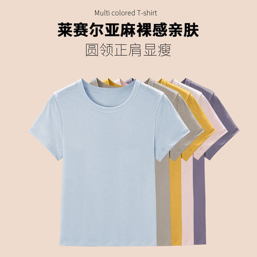 「自j」全新升级洛【铂金会员128/天猫169/差价41】(95238)诗琳莱赛尔天丝亚麻T恤女2026新款纯色圆领正肩短袖上衣 商品图3