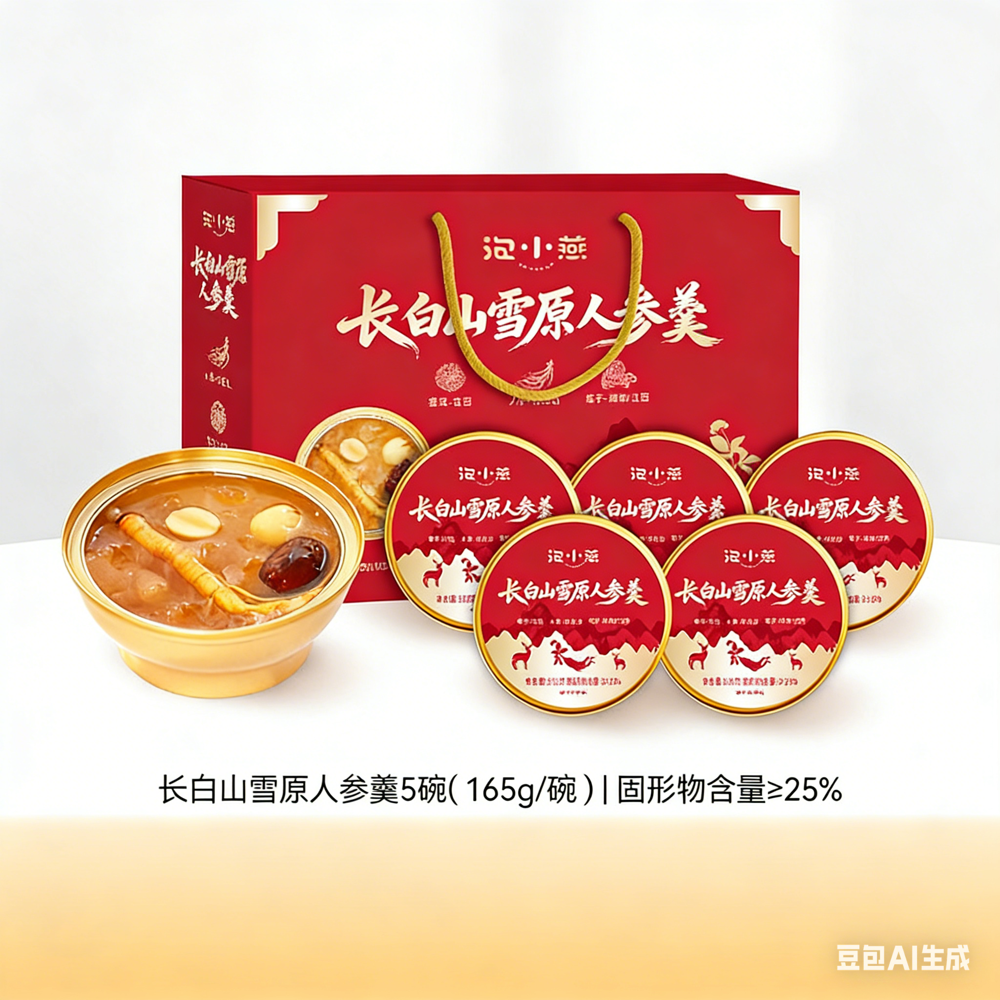 【泡小燕年货礼盒】长白山人参羹滋补品礼伴手礼盒