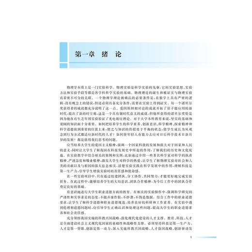 大学物理实验/倪杰,曹小华,周艳微,胡晓倩 著/浙江大学出版社 商品图1