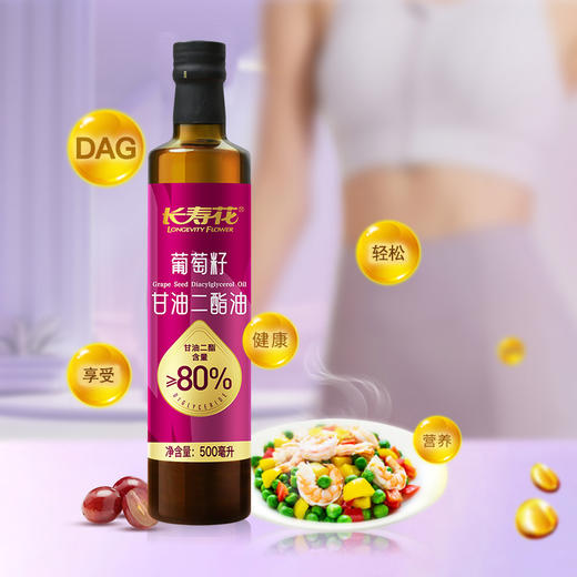 长寿花轻酯甘油二酯油80%DAG含量 500mL 葡萄籽油 二酯油 顺丰包邮 商品图6
