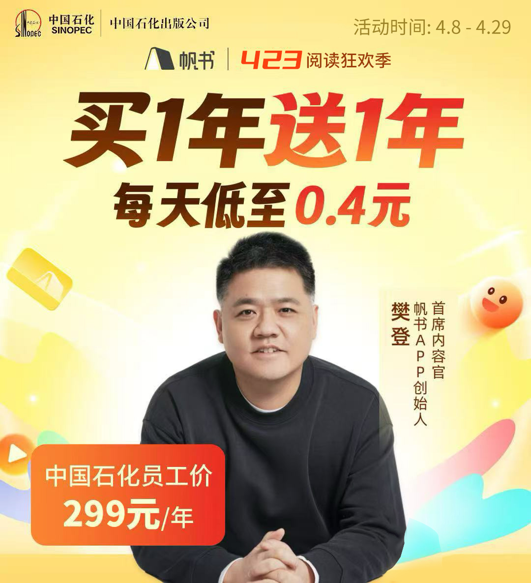 帆书299元到账2年每天低至0.4元下单后2个工作日内到账下单手机号为帆书账号