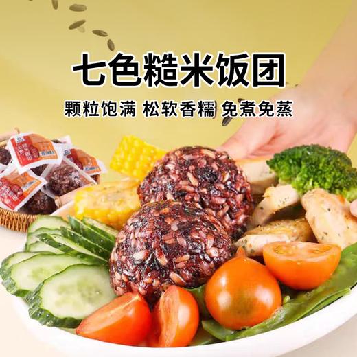 【七色糙米饭团】精选七种粗粮黄金搭档科学配比 独立包装 携带方便配料干净 商品图0