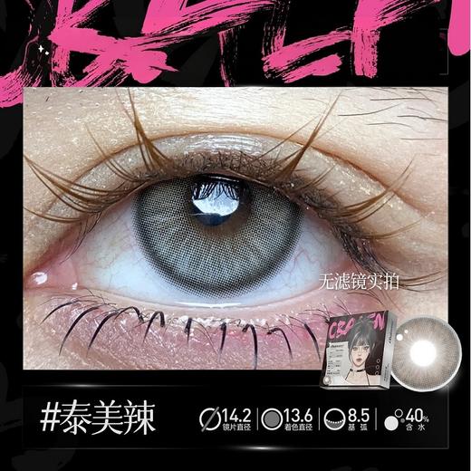 新款亚裔系列【泰美辣】14.2中直径半年抛美瞳1片装 商品图2
