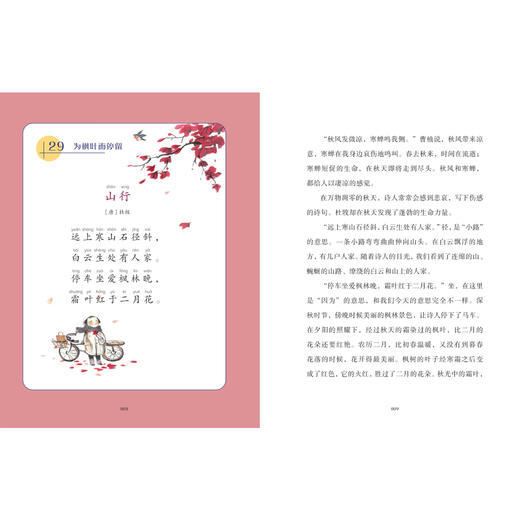 《明月来相照：古诗原来可以这样学》（全3册） 商品图8