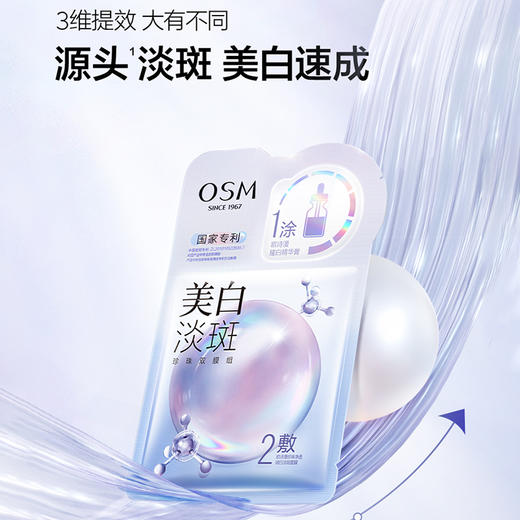 欧诗漫珍白因紧致小白盒面膜-纪念日百货门店同款171346313 商品图0