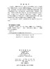 中国动物志.昆虫纲.第八十卷 半翅目.盲蝽科.四 叶盲蝽亚科 商品缩略图2