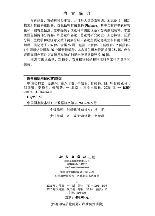 中国动物志.昆虫纲.第八十卷 半翅目.盲蝽科.四 叶盲蝽亚科 商品图2