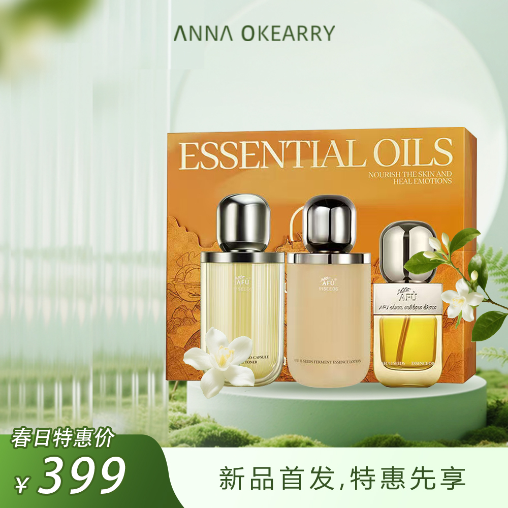 新品首发🎊 阿芙 11籽水乳油礼盒