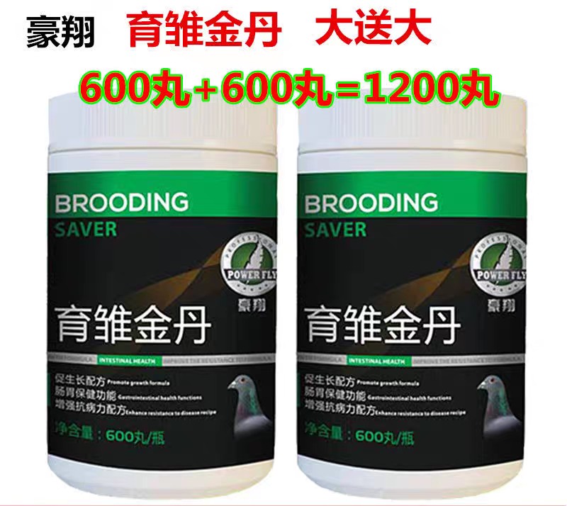 【育雏金丹】共600丸+600丸，，增强抗病力，改善虚弱体质（豪翔）