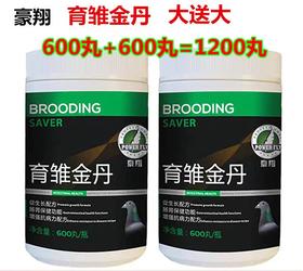 【育雏金丹】共600丸+600丸，，增强抗病力，改善虚弱体质（豪翔）
