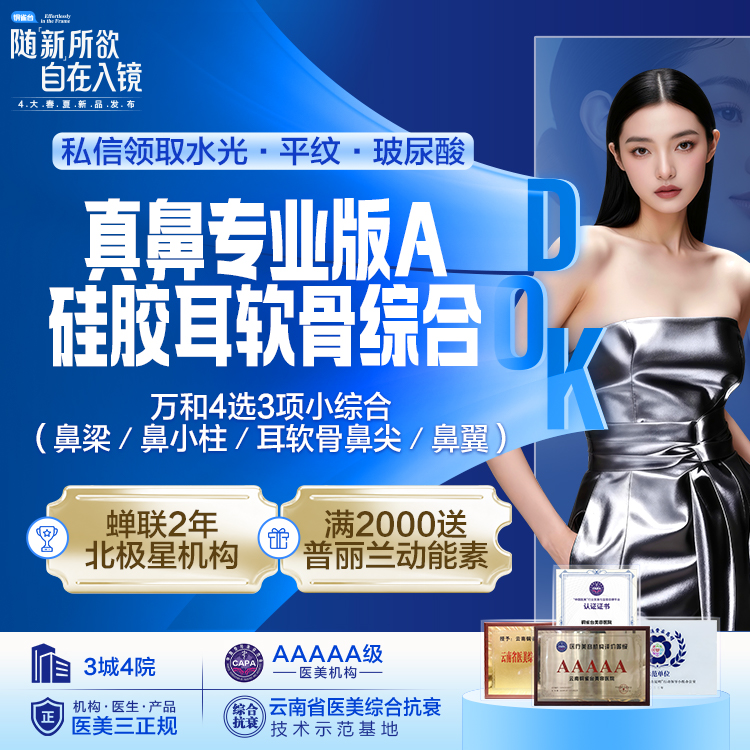 真鼻专业版A-硅胶耳软骨综合 【万和4选3项小综合（鼻梁／鼻小柱／耳软骨鼻尖／鼻翼）】
