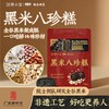 复刻宫廷古方配比【清心堂*黑小宝&黑米八珍糕】☑️药食同源•非遗工艺制作 🌿满满的花青素和膳食纤维，咬一口全是谷物原生香.轻松实现好吃和营养 商品缩略图1