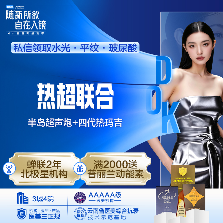 热超联合【玛上紧致卡 】热玛吉四代（全面部900发）+半岛超声炮