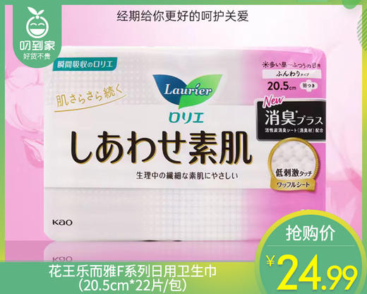 花王乐而雅F系列日用卫生巾（20.5cm*22片/包）生产日期: 25年8月 商品图0