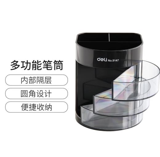 得力三层多功能笔筒9147 商品图3