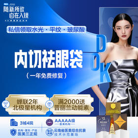 【眼袋】内切祛眼袋 针对下睑脂肪膨出