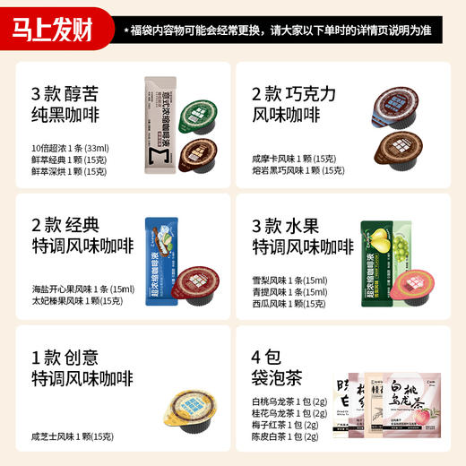 【新升级-尝鲜福袋】多种风味全家福多口味浓缩咖啡液咖啡/茶共15杯 商品图3