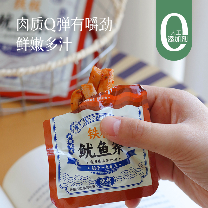 【湖州仓29元包邮】【9.9元福利价】【出游零食推荐 铁板鱿鱼条】鲜中带点微微辣（成人一般都能接受的辣度）33年老厂出品 60g（4小袋）