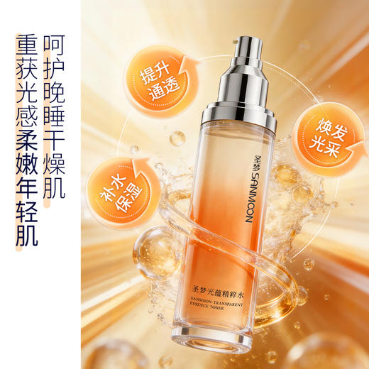 【送护手霜】圣梦光蕴精粹水110ml 商品图2