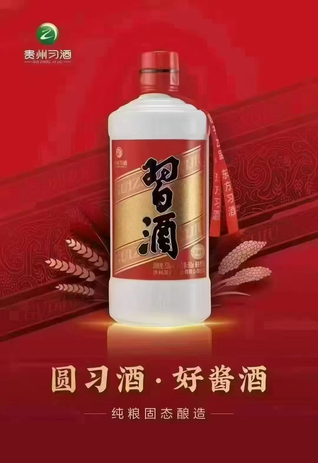 2026年习酒圆习酒，53度酱香型纯粮白酒，整箱500ml*6瓶，怕查担责