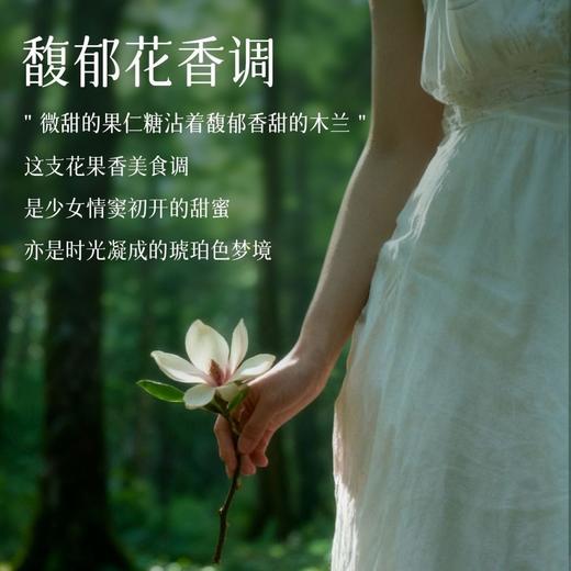 唯模翡冷翠香水(馥郁花香)100ml 商品图3