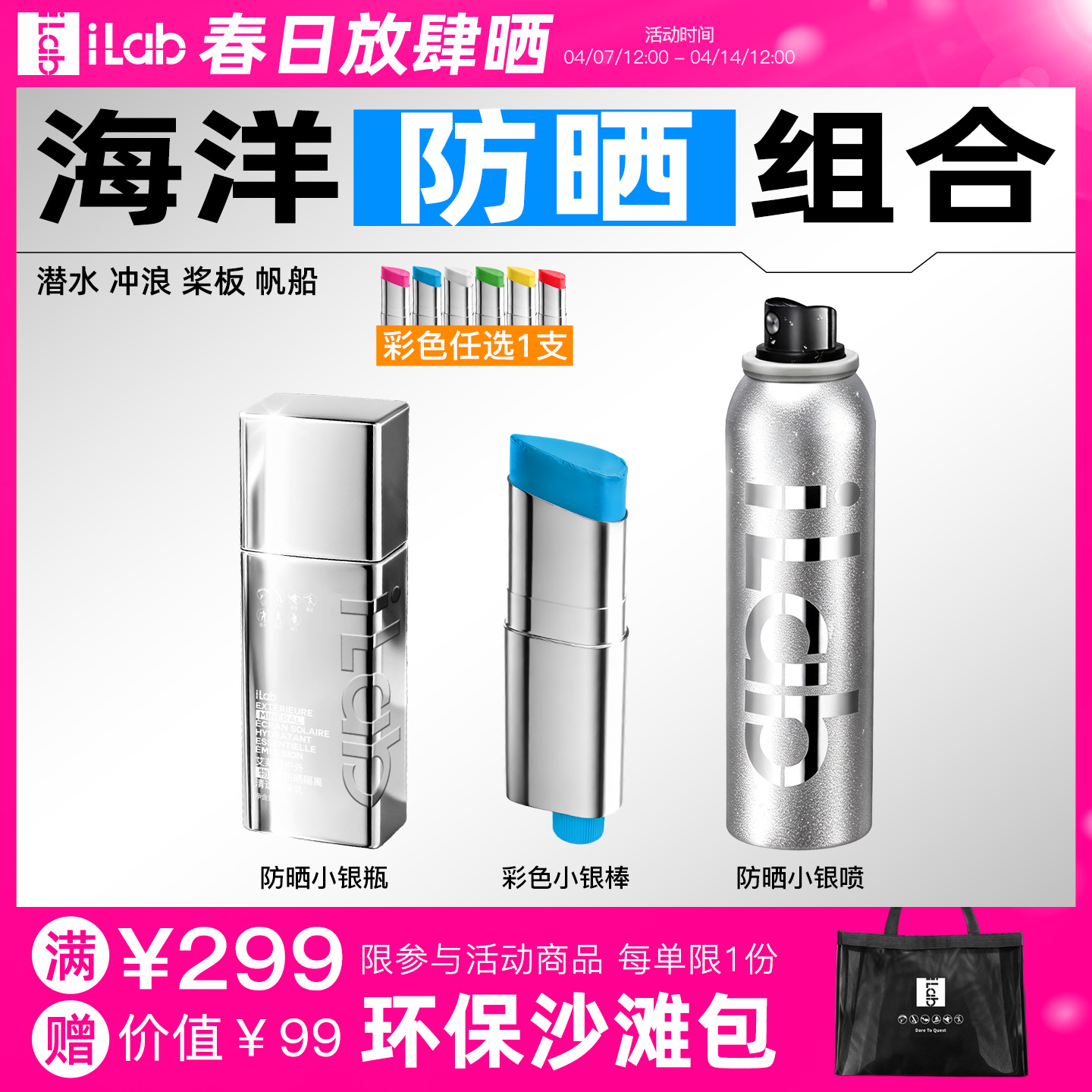 iLab艾莱博海洋(防晒)组合 (潜水冲浪桨板帆船)