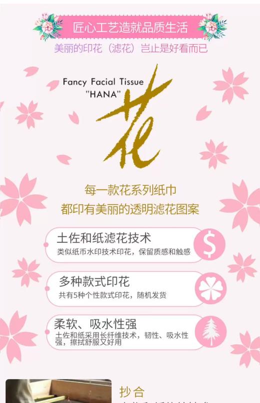 【店庆提前购】哈瑞咪多样屋 慕逸适日本进口抽纸 花系列滤花无香纸巾特柔保湿 盒装220抽/盒 活动价：39.9元 商品图5